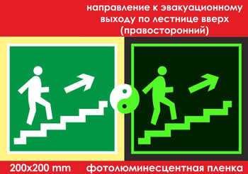 E15 направление к эвакуационному выходу по лестнице вверх (правосторонний) (ГОСТ 34428-2018, фотолюминесцентная пленка, 200х200 мм) - Знаки безопасности - Фотолюминесцентные знаки - ohrana.inoy.org