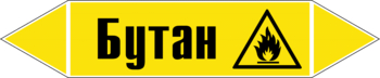 Маркировка трубопровода "бутан" (пленка, 358х74 мм) - Маркировка трубопроводов - Маркировки трубопроводов "ГАЗ" - ohrana.inoy.org