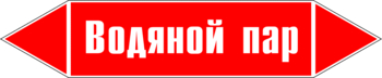 Маркировка трубопровода "водяной пар" (p02, пленка, 358х74 мм)" - Маркировка трубопроводов - Маркировки трубопроводов "ПАР" - ohrana.inoy.org