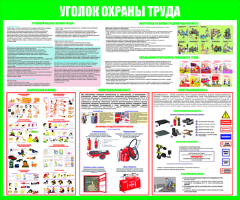 С135 Уголок охраны труда (1200х1000 мм,  пластик ПВХ 3мм, Прямая печать на пластик) - Стенды - Стенды по охране труда - ohrana.inoy.org