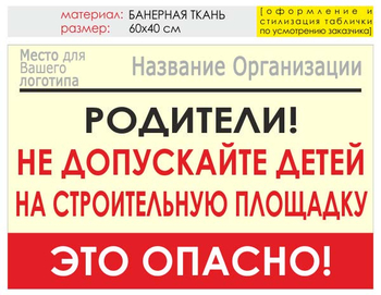 Информационный щит "родители!" (банер, 60х40 см) t18 - Охрана труда на строительных площадках - Информационные щиты - ohrana.inoy.org